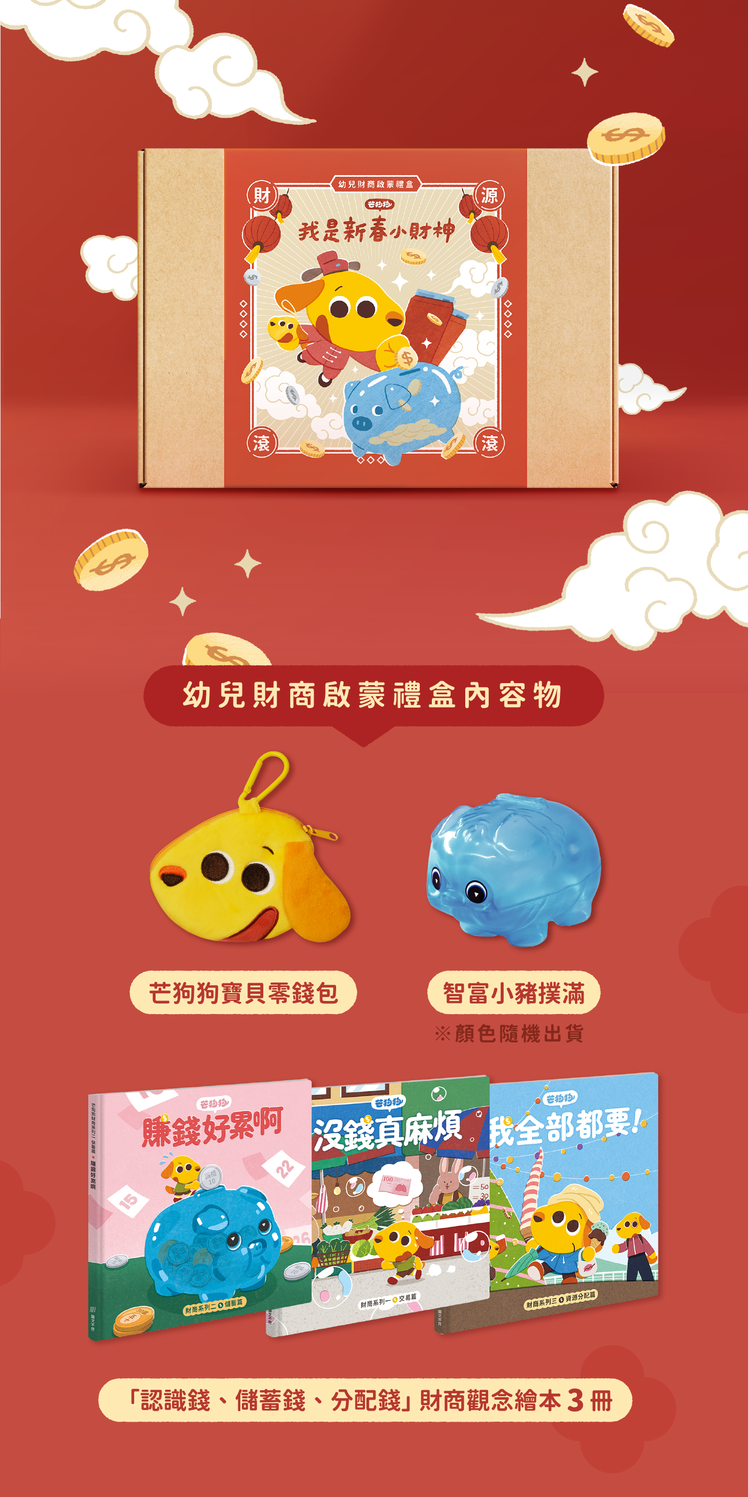 芒狗財商官網_新年商品頁-2