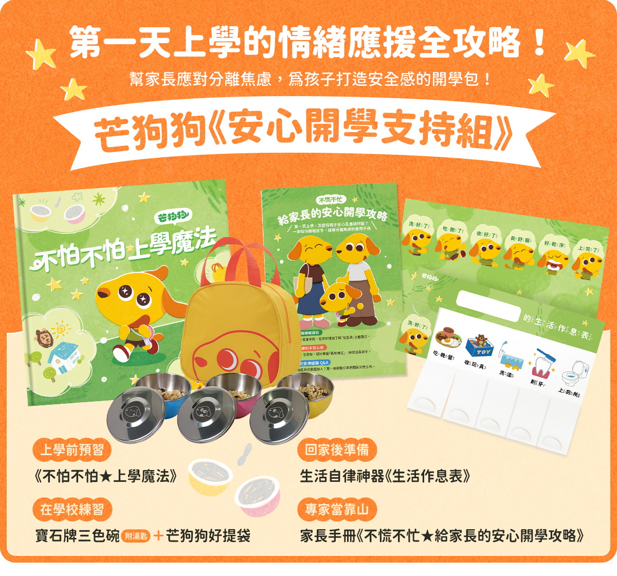 芒狗狗開學_商城_無優惠_01