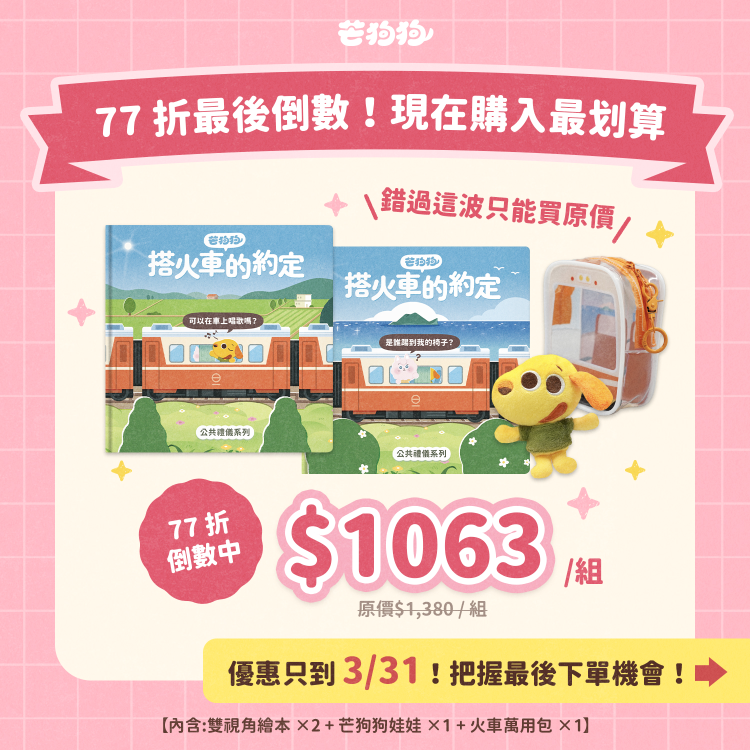 南風吹 最後促購