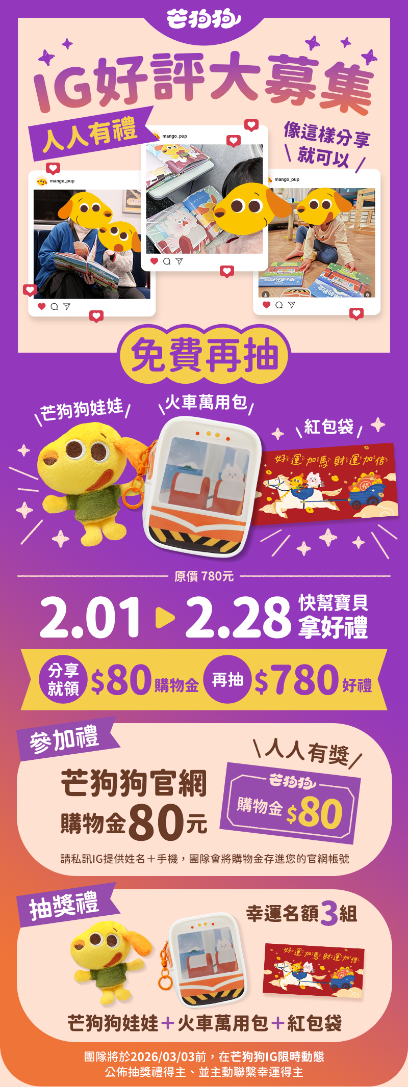 芒狗狗 EDM 抽獎 01