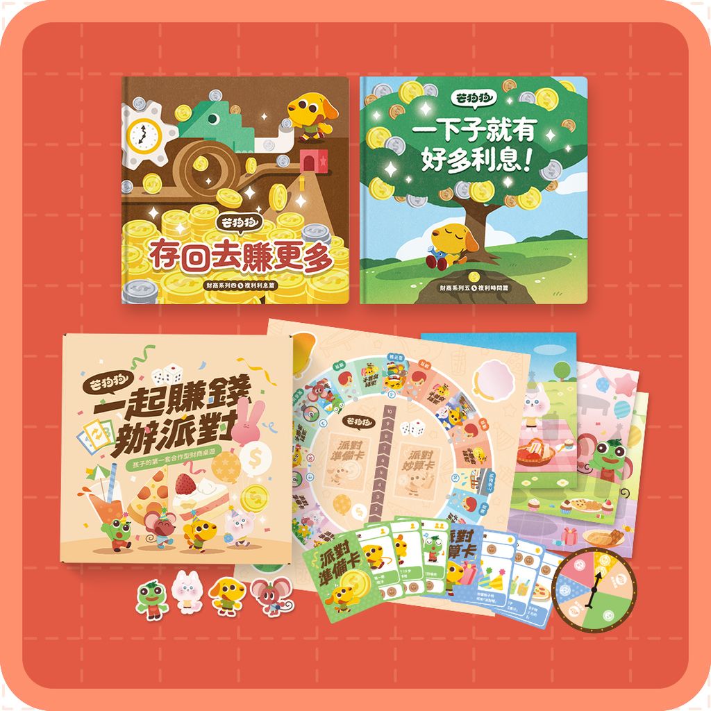 芒狗狗財商2_組合縮圖-2