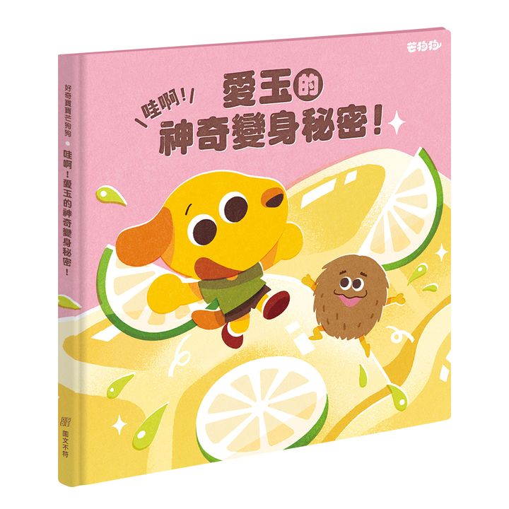 立體封面_愛玉.jpg