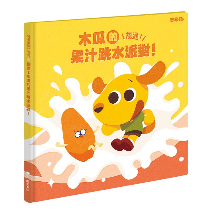 立體封面_木瓜.jpg