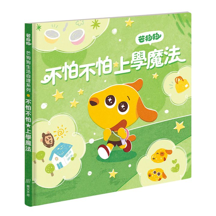 南風吹 立體封面 不怕上學