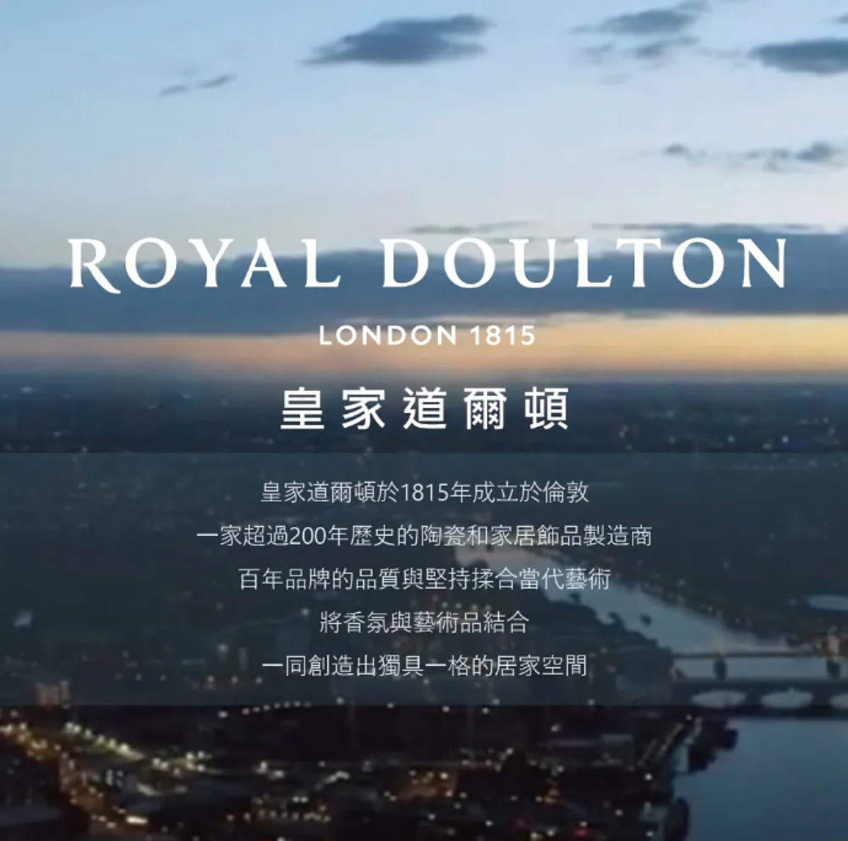 Royal Doulton 皇家道爾頓