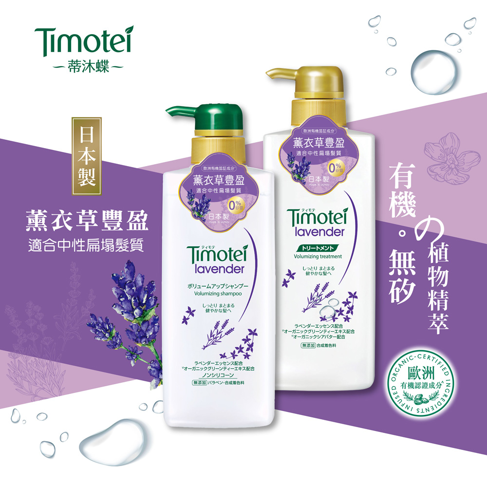 Timotei_植萃系洗護髮2023-13