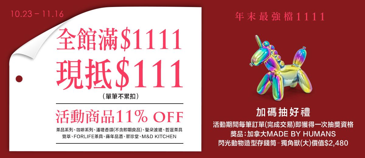 年末最強檔1111