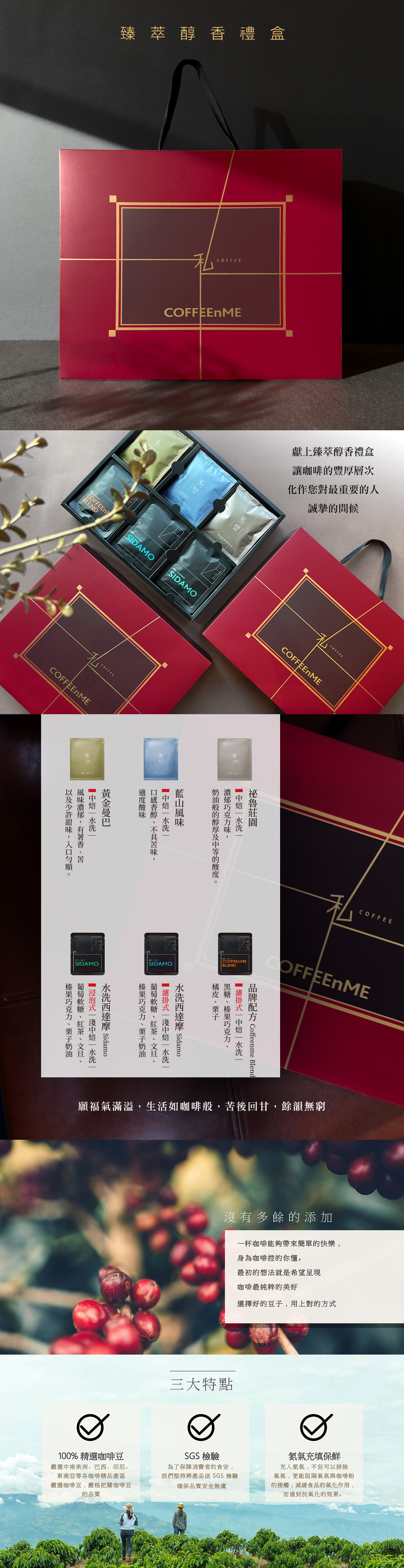 臻萃醇香咖啡禮盒-介紹banner