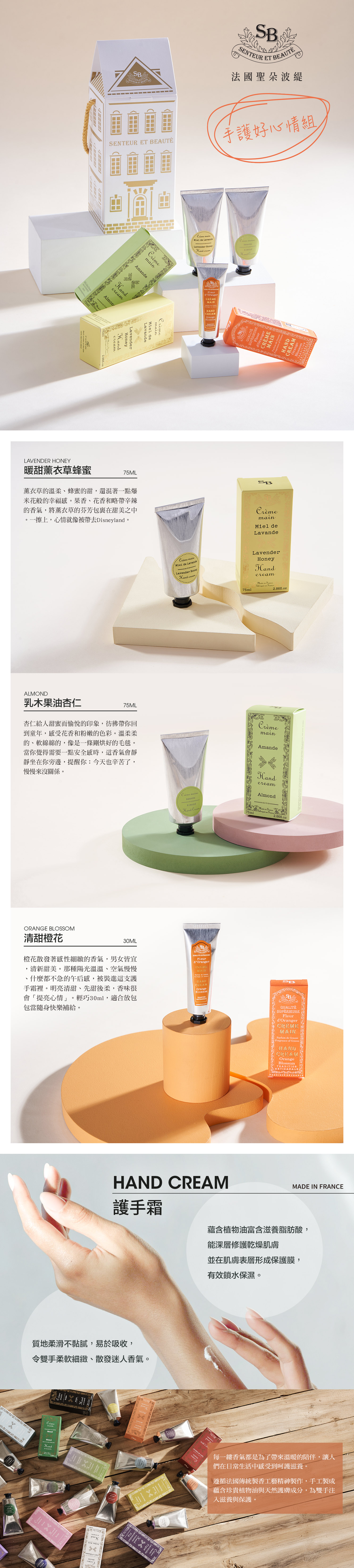 產品頁介紹-手護好心情組