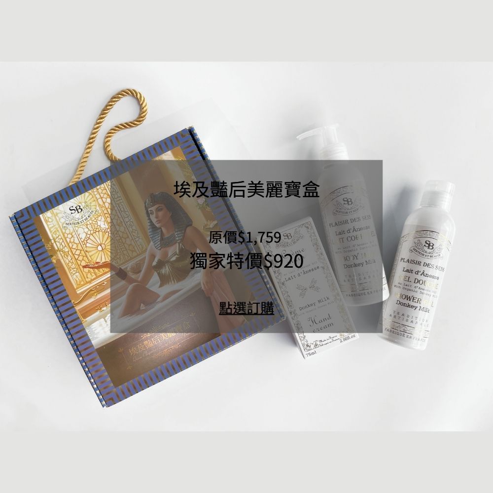 埃及豔后美麗寶盒