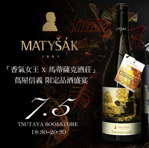 斯洛伐克品酒會15x15