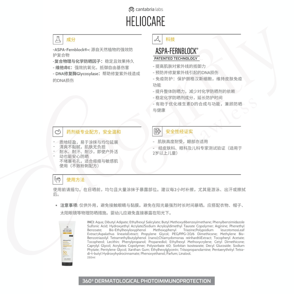 Advanced-Gel-Heliocare-Mandarin