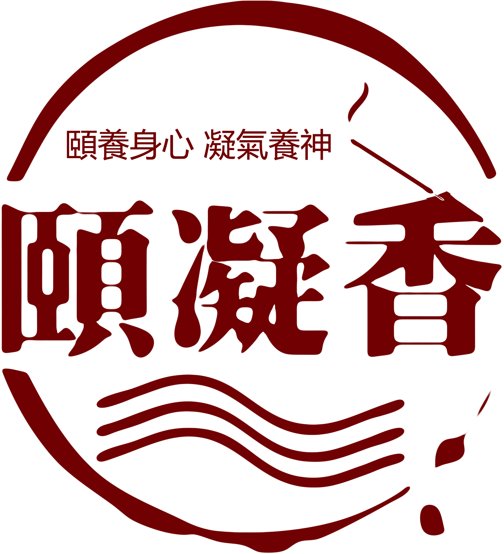 頤凝香