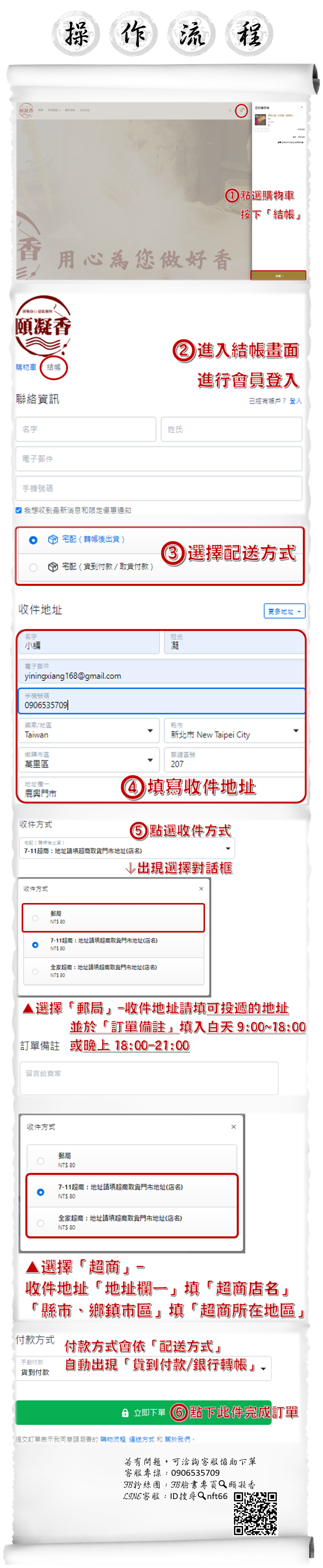 購物流程6