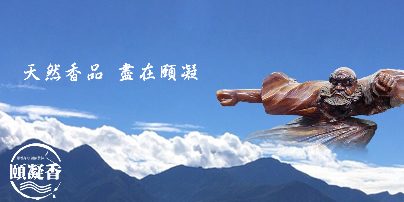 頤凝香 | 