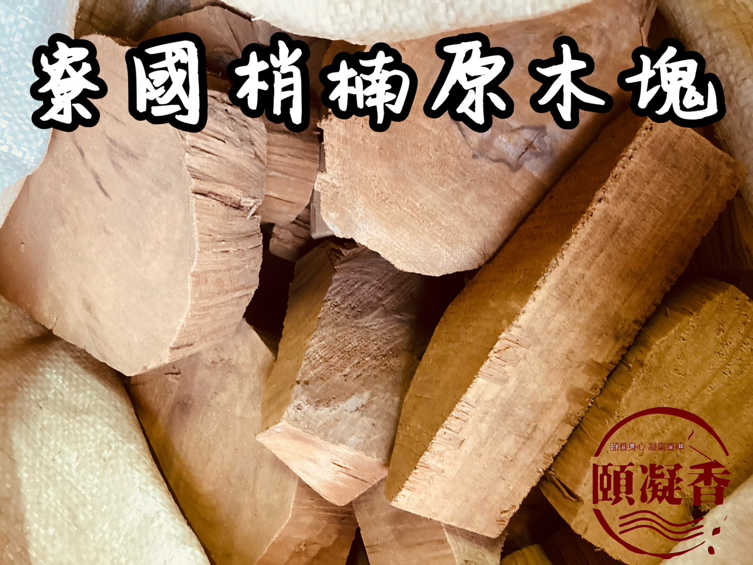 寮國梢楠
