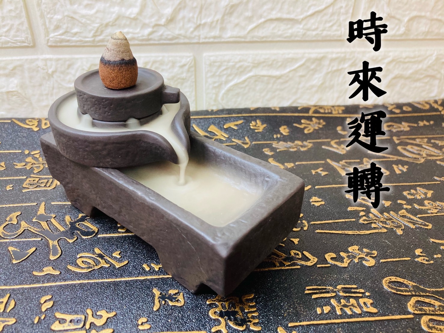 時來運轉