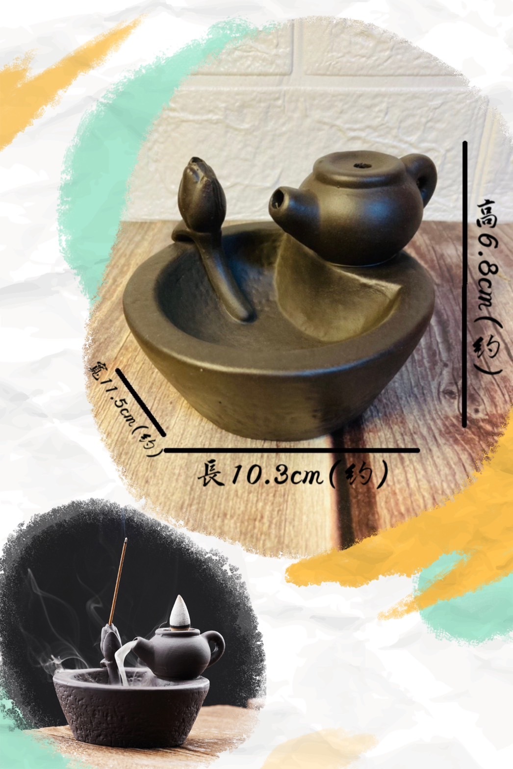 茶壺流香爐3