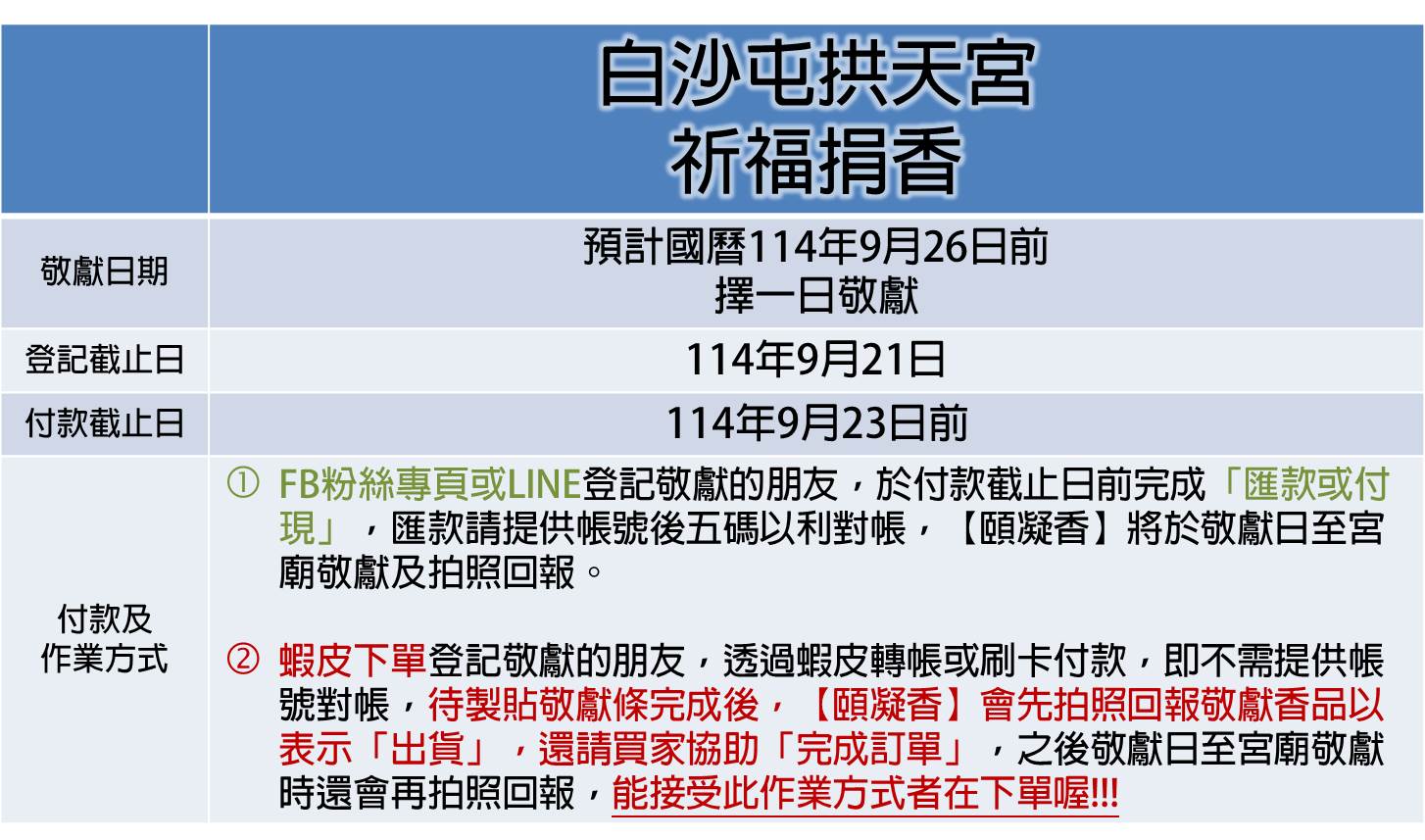 代客捐香-蝦皮.FB3