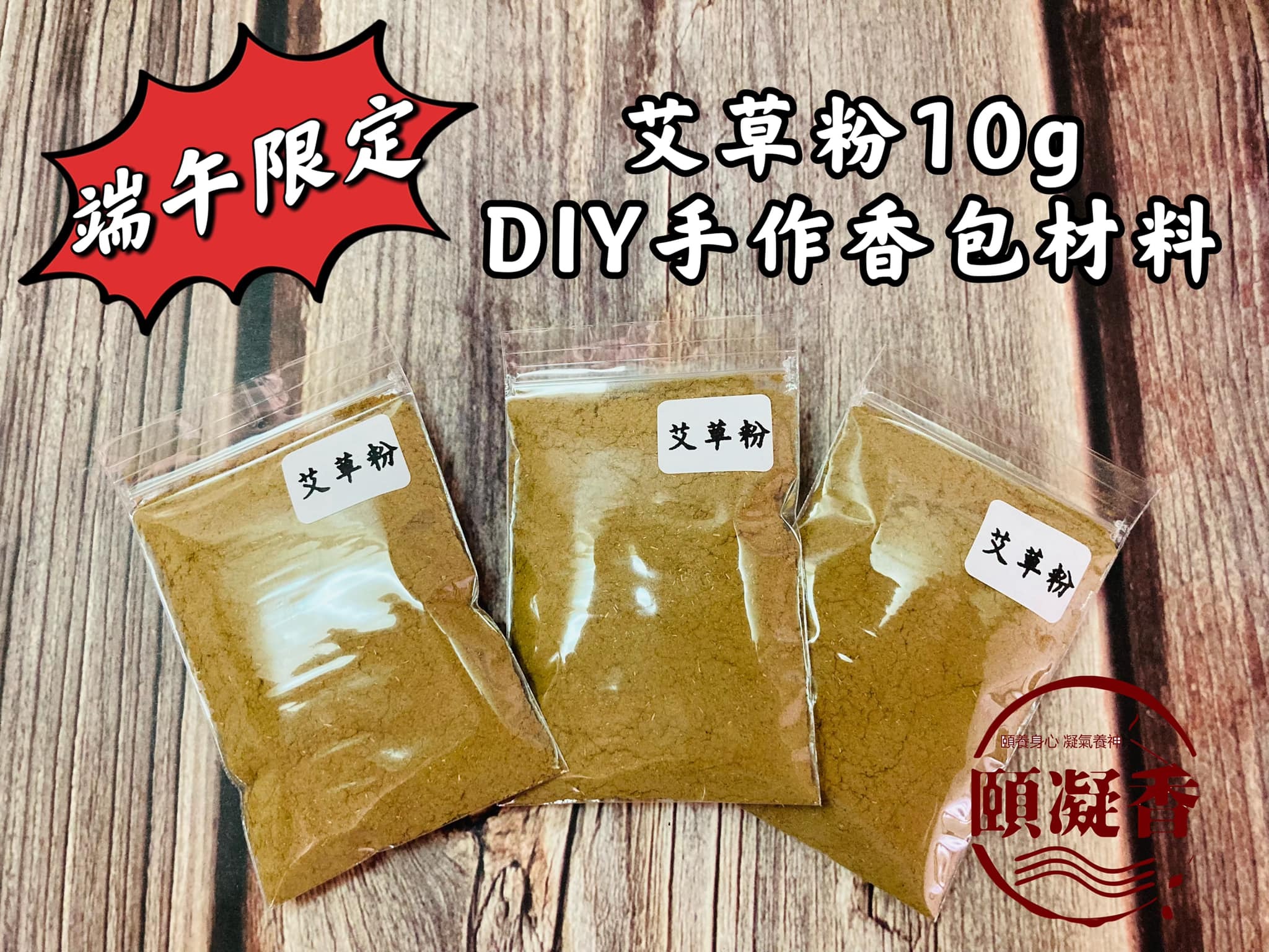 端午-艾草粉