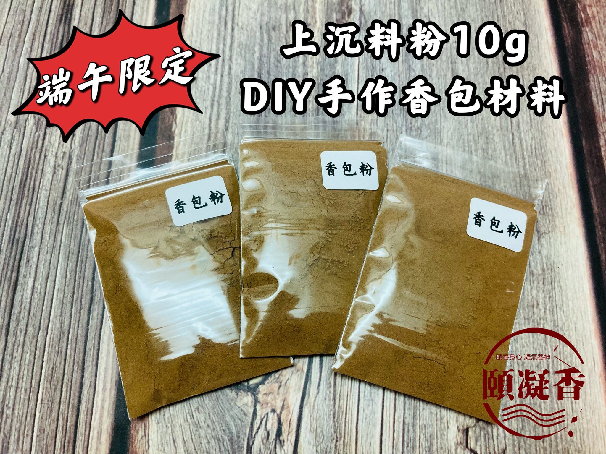 端午-香包粉