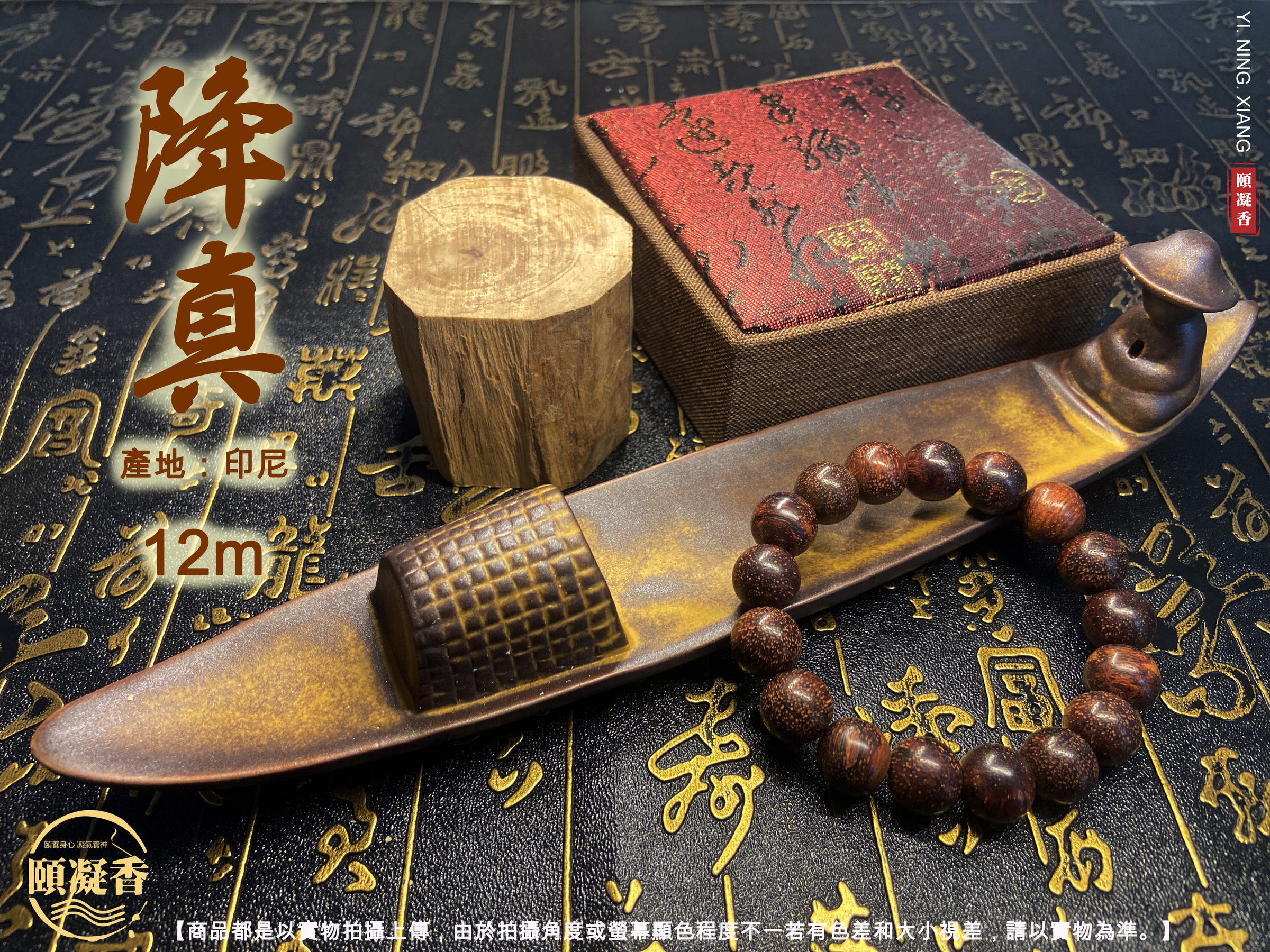 降真12m_改.jpg