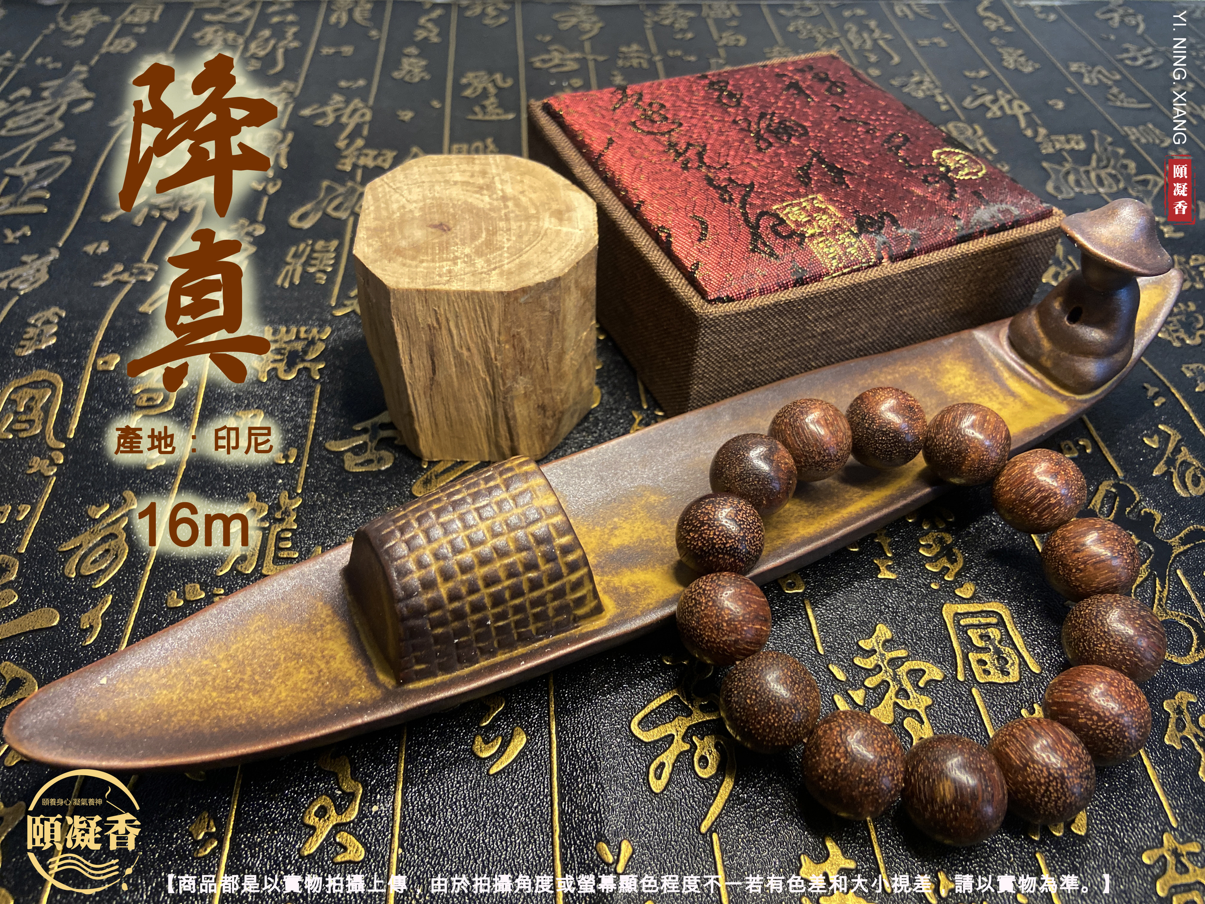 降真16m_改.jpg