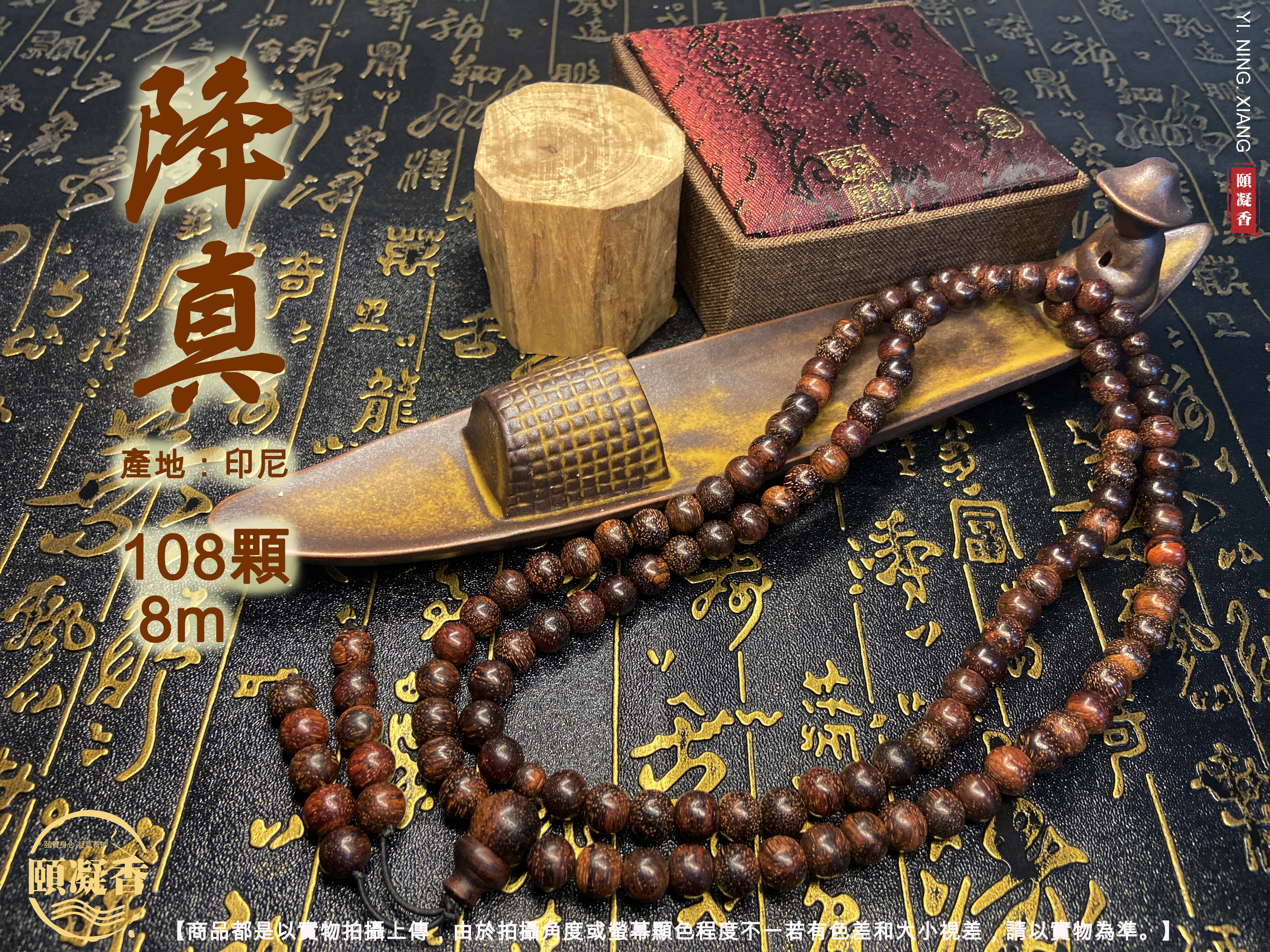 降真108_8m_改.JPG