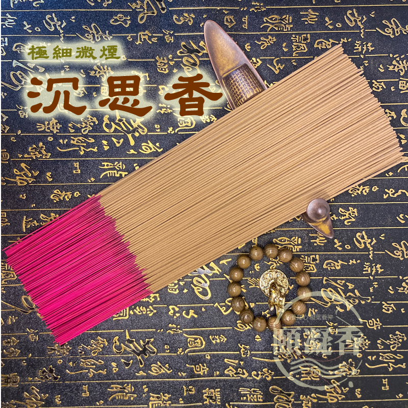 極細微煙沉思香.jpg