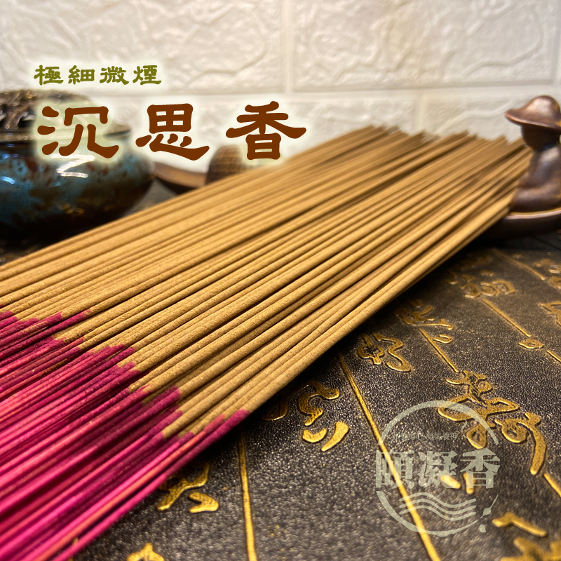 極細微煙沉思香2.jpg