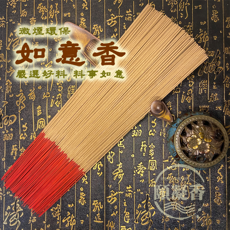 環保如意香.jpg