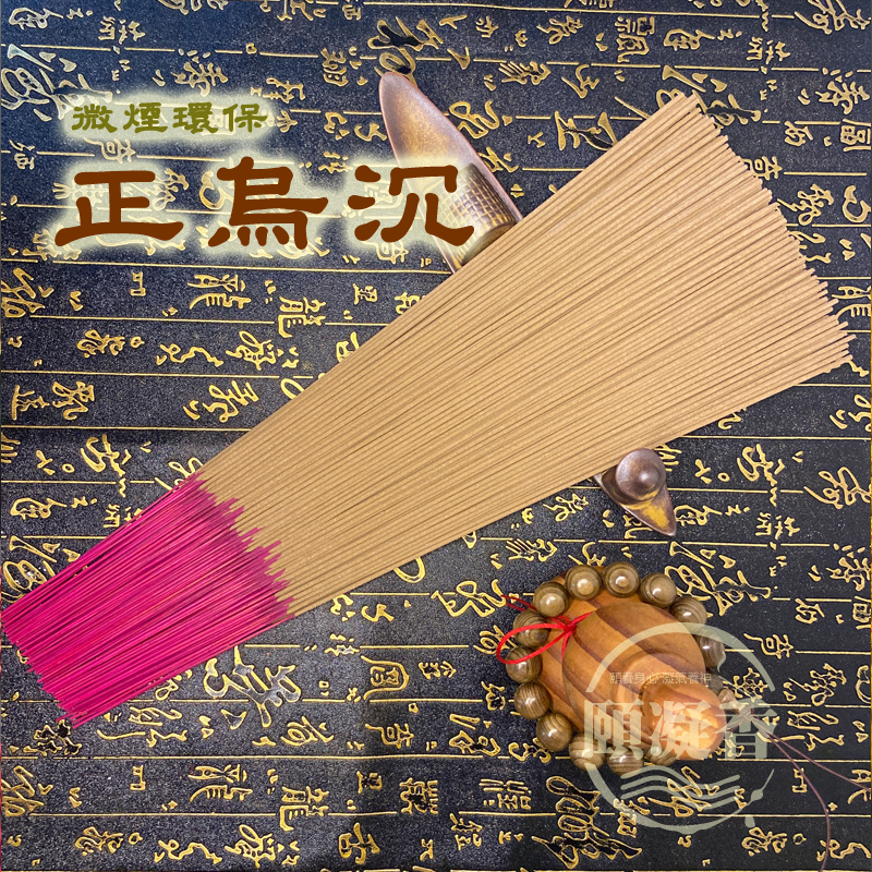 環保正烏沉.jpg