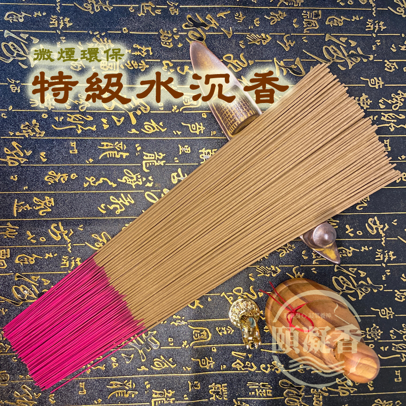 特級水沉1.jpg