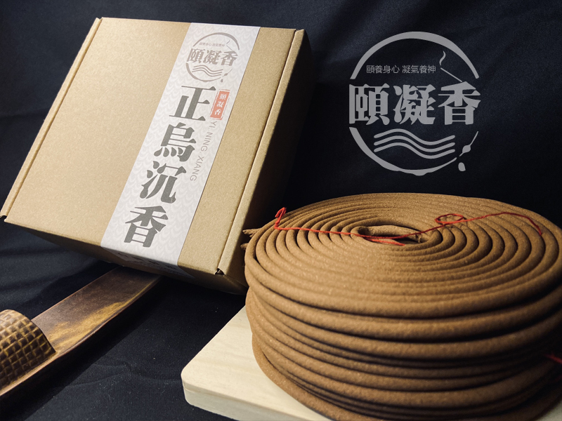 正烏沉2.jpg