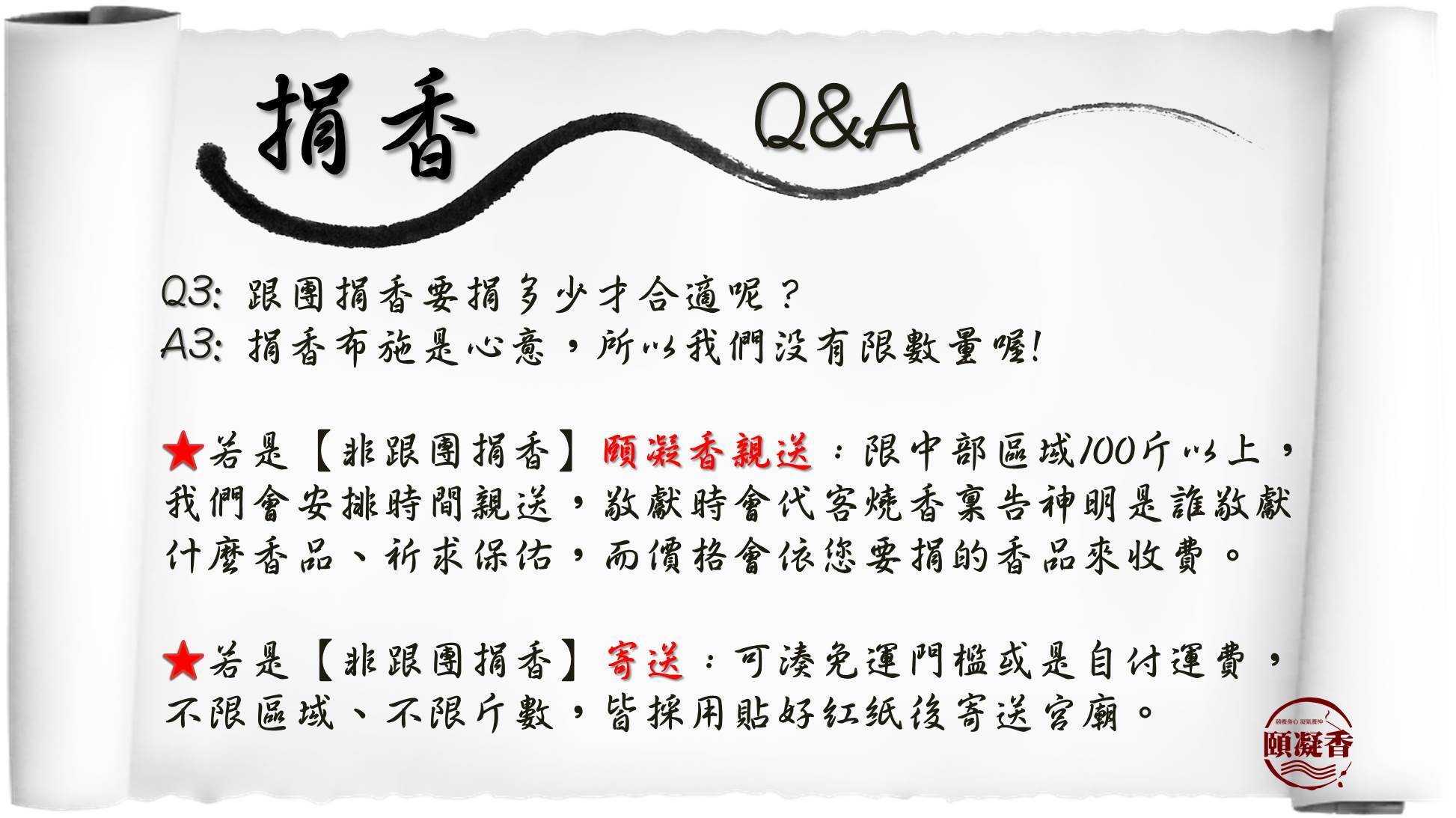 捐香說明2