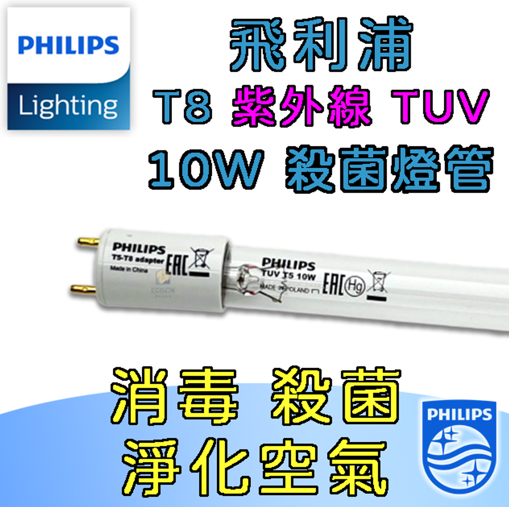 T8紫外線10W殺菌燈管