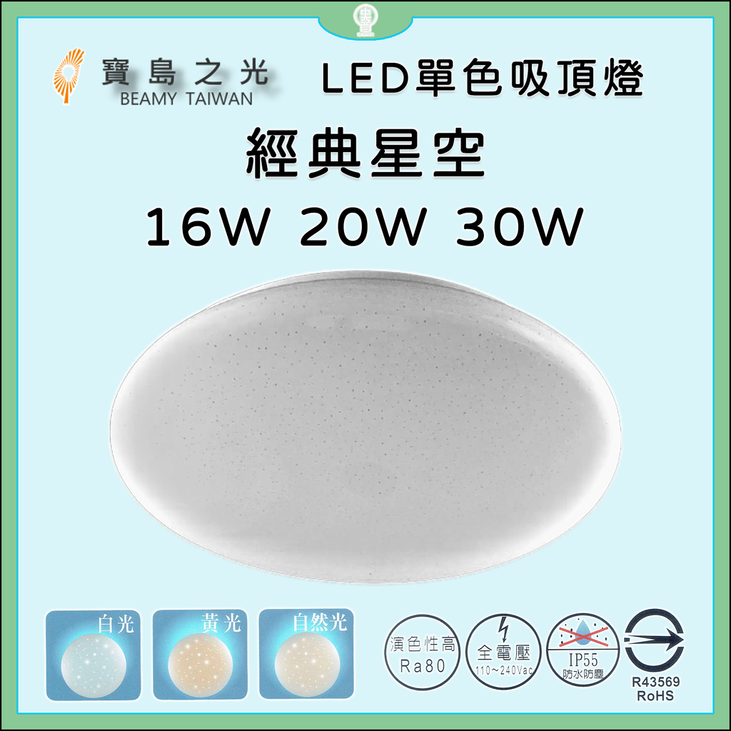 經典星空吸頂燈