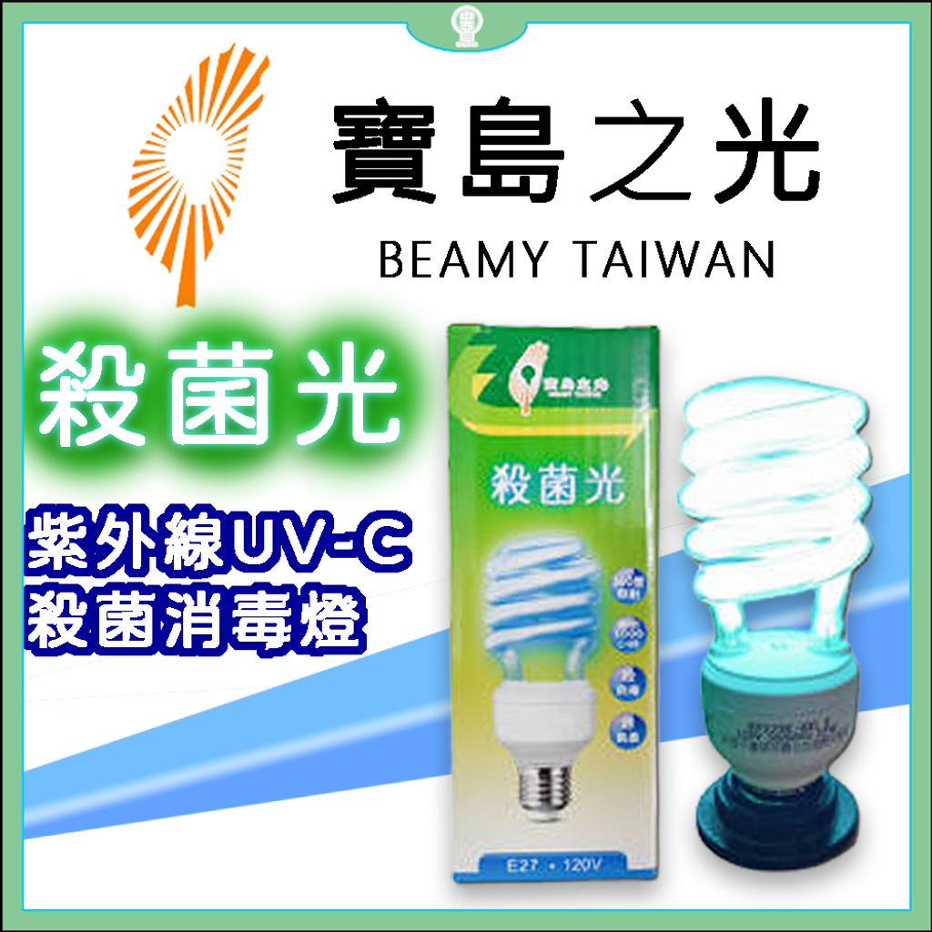 殺菌光-5