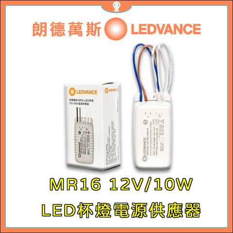 MR16電源供應器