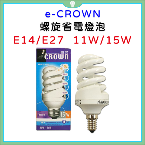 e_Crown_LC_15W