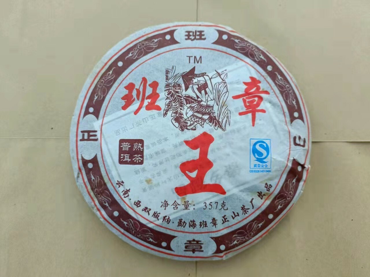 雲南普洱茶-班章王(熟) 《班章正山》/357g – EasyGo晴爸好物推薦