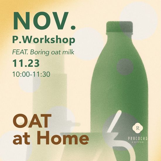 Nov. P.Workshp- OAT at Home｜在家的一杯燕麥拿鐵 | Peacocks Coffee