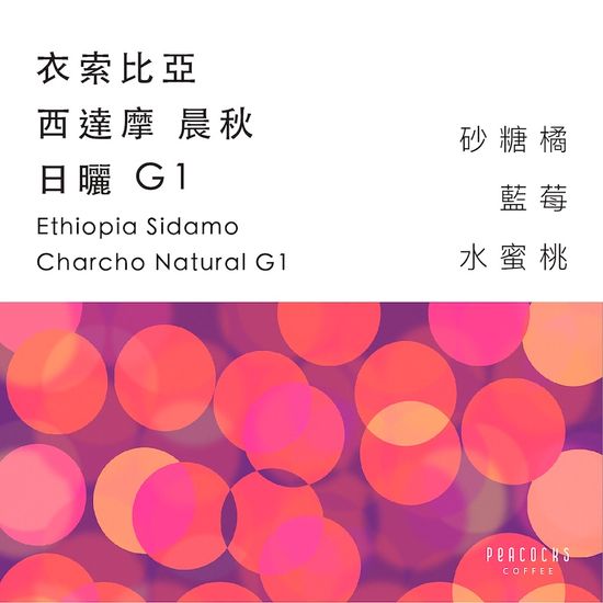 Sidamo Charcho | Peacocks Coffee