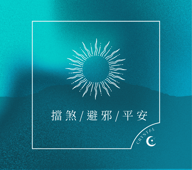 療癒海 Healing Sea｜天然水晶｜礦石｜手鍊 |  - 