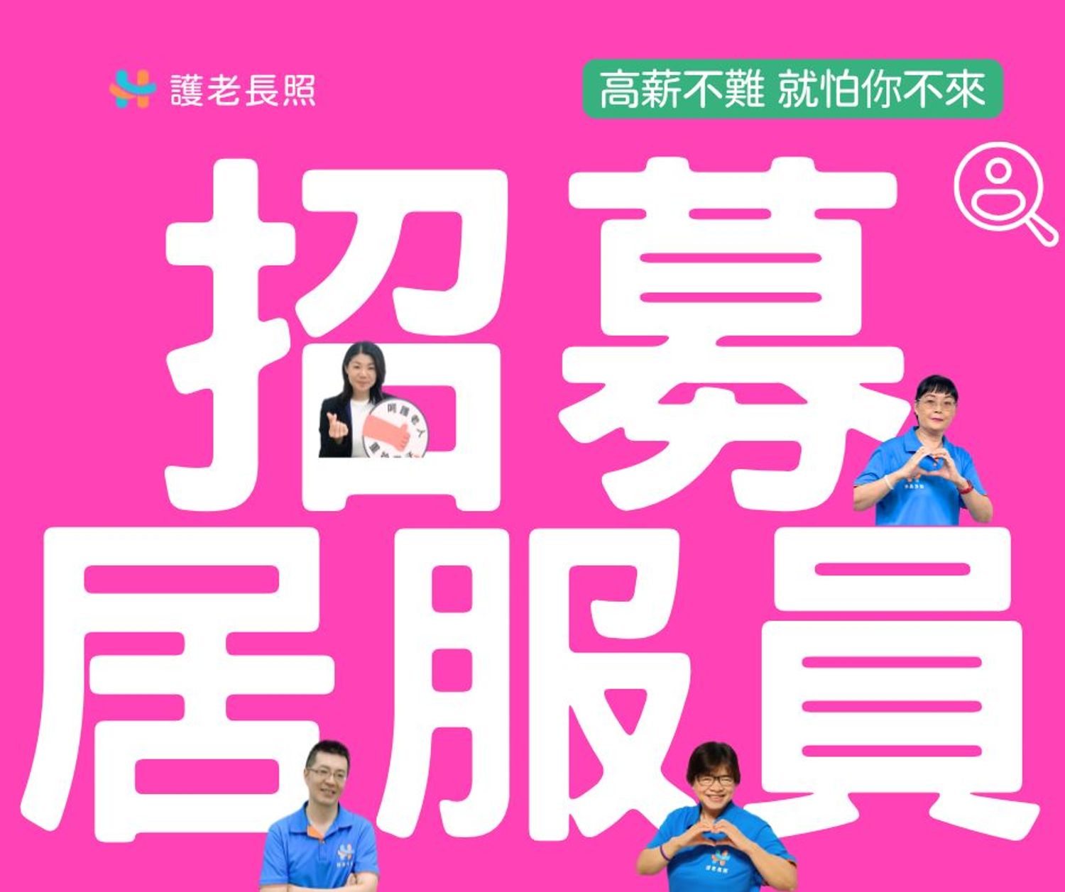 護老長照 | 