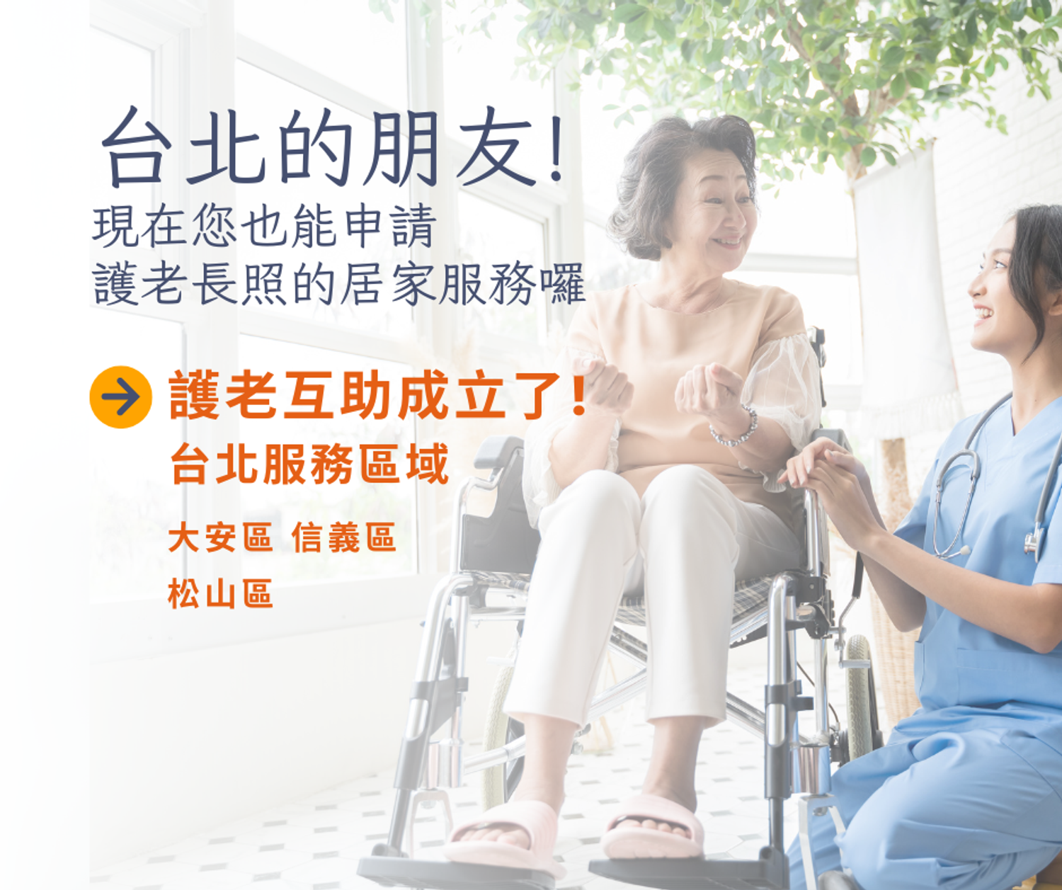 護老長照 | 