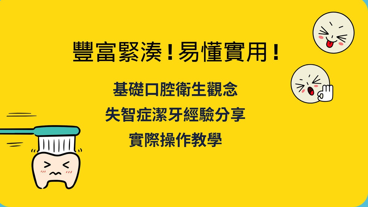 【銀髮族口腔衛生與疾病】講師: 林鴻津醫師
