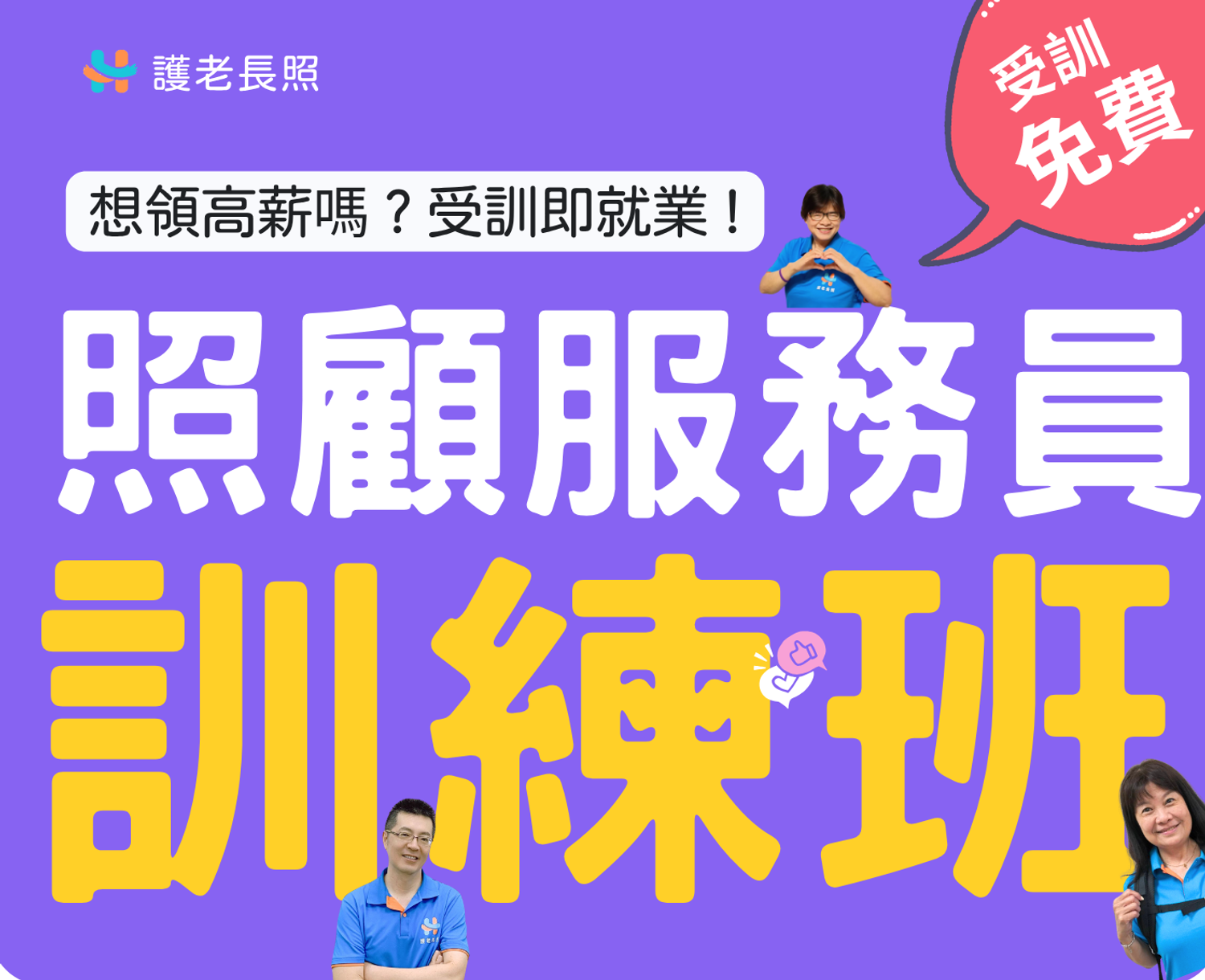 護老長照 |