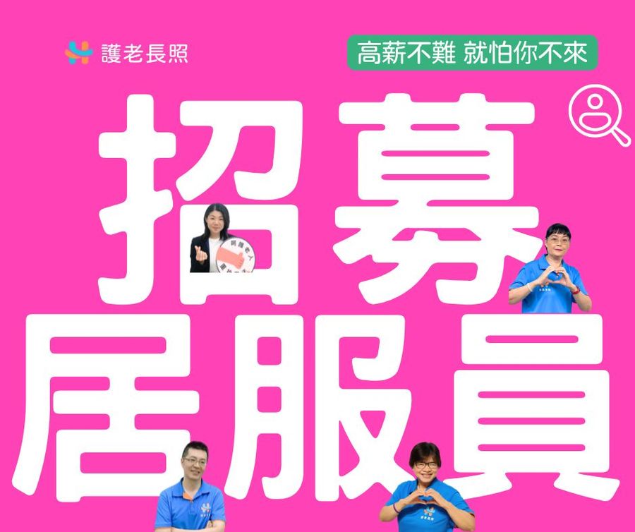 護老長照 |