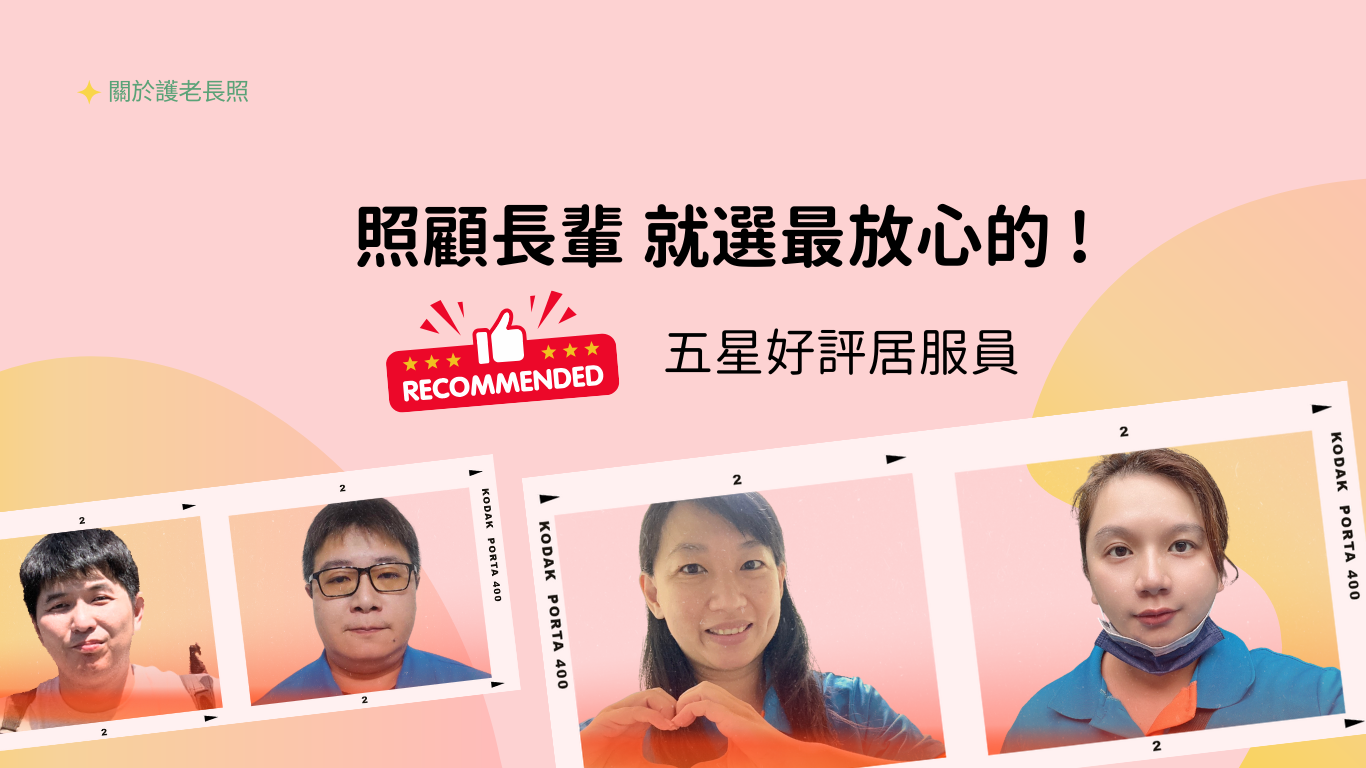 page_關於護老長照0320